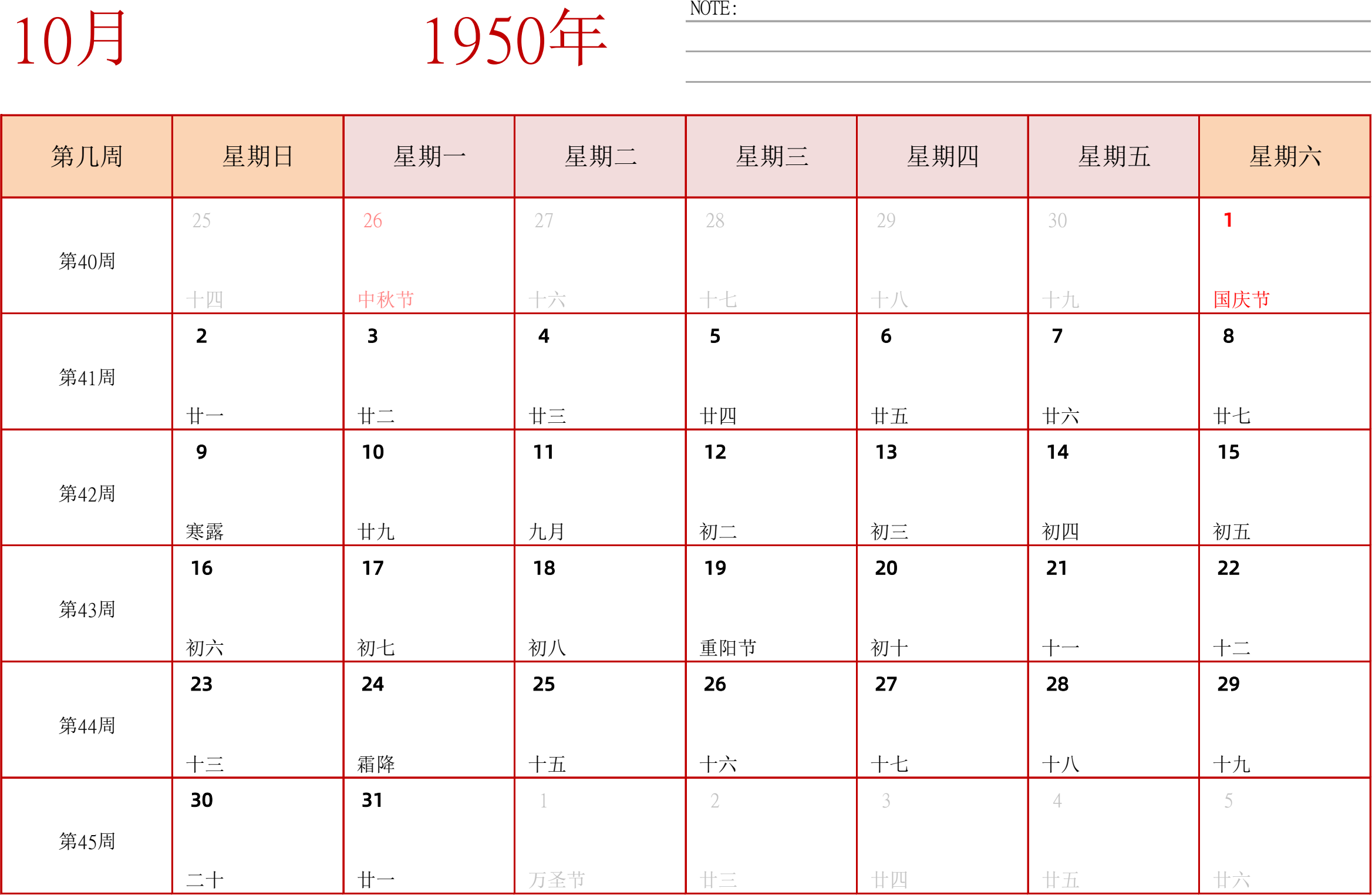 日历表1950年日历 中文版 横向排版 周日开始 带周数 带节假日调休安排